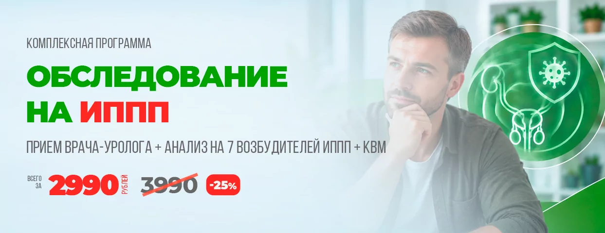 Акция: «Комплексное обследование на ИППП» Акция: «Комплексное обследование на ИППП»