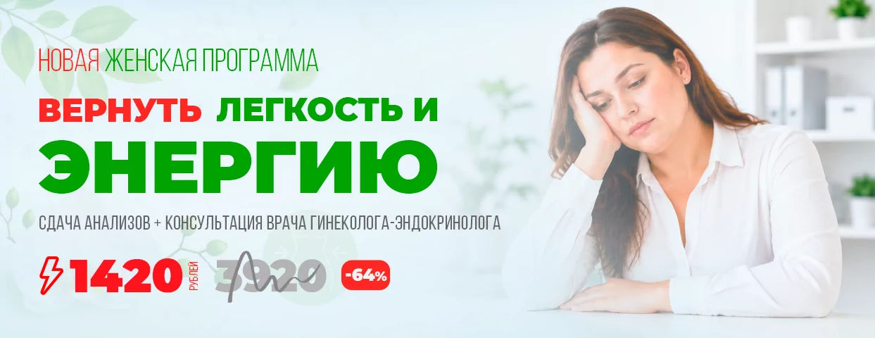 Акция: Комплексная программа «Вернуть легкость и энергию» Акция: Комплексная программа «Вернуть легкость и энергию»