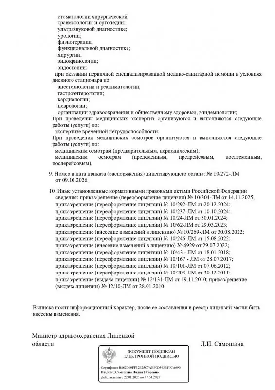 Выписка из реестра лицензий ООО "Мать и дитя" лист 3