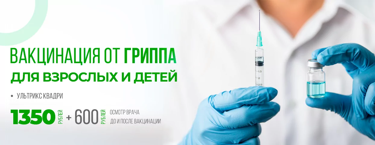 Прививка от гриппа для взрослых и детей в 2026 году. Прививка от гриппа для взрослых и детей в 2026 году.