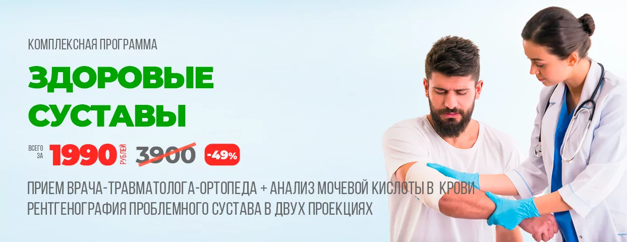 Акция: «Здоровые суставы» Акция: «Здоровые суставы»