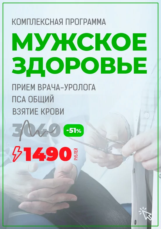 Боковой баннер Мужской