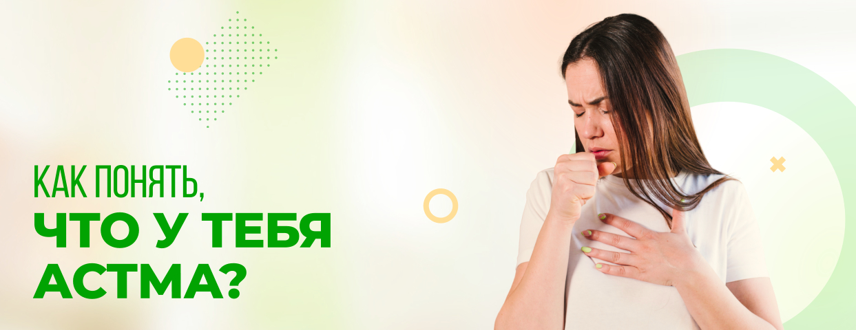 Принципы лечения бронхиальной астмы